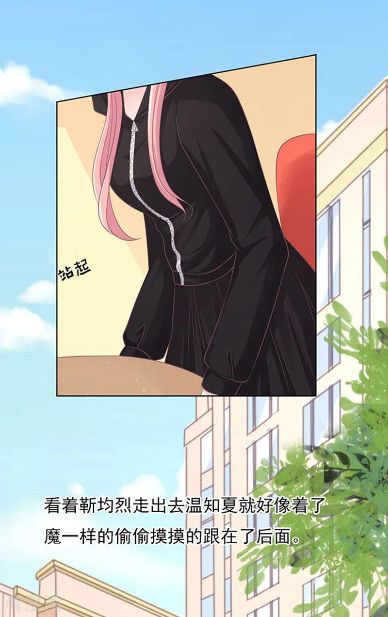 《烈爱知夏》第77话 我不认识他1 第2页