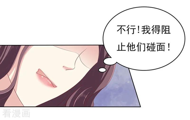 《烈爱知夏》第77话 我不认识他1 第12页