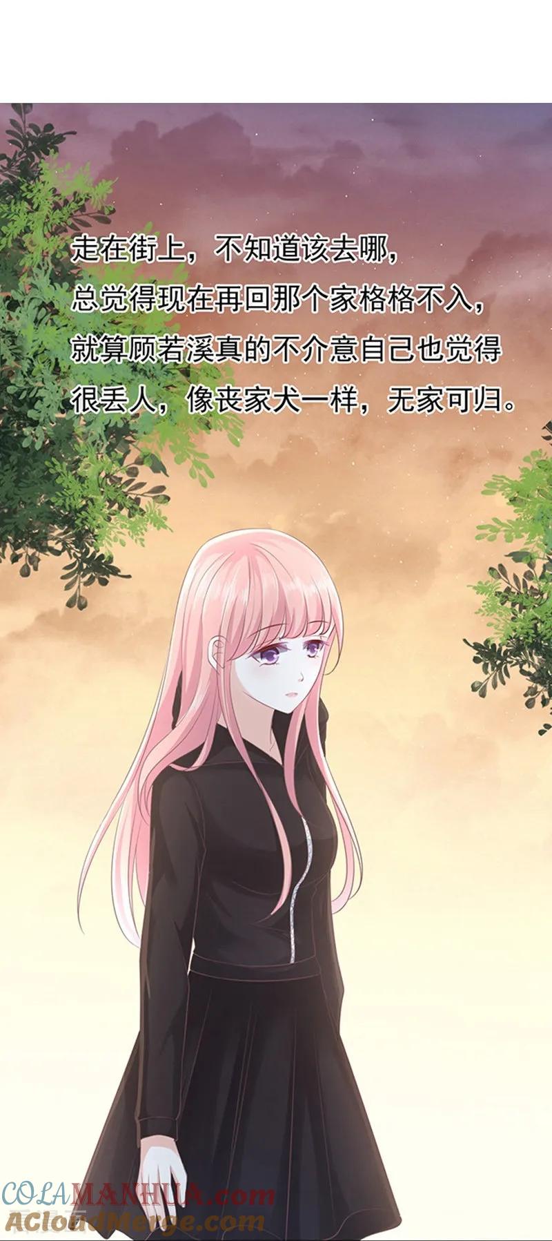 《烈爱知夏》第77话 我不认识他1 第17页