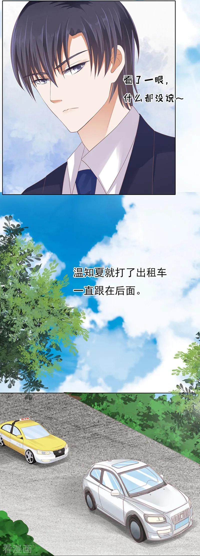 《烈爱知夏》第77话 我不认识他1 第6页