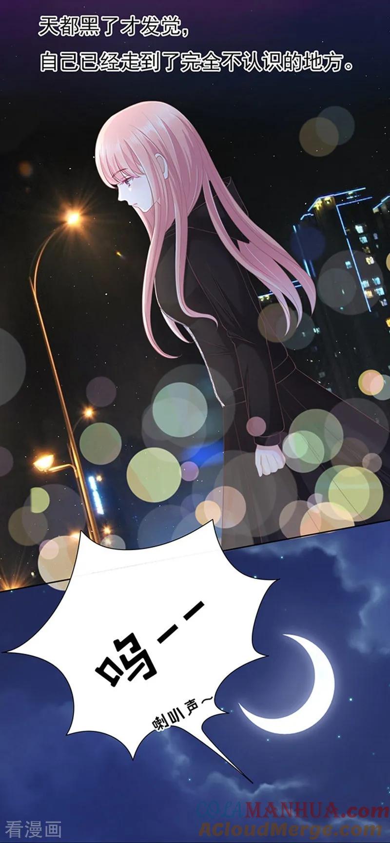 《烈爱知夏》第77话 我不认识他1 第19页