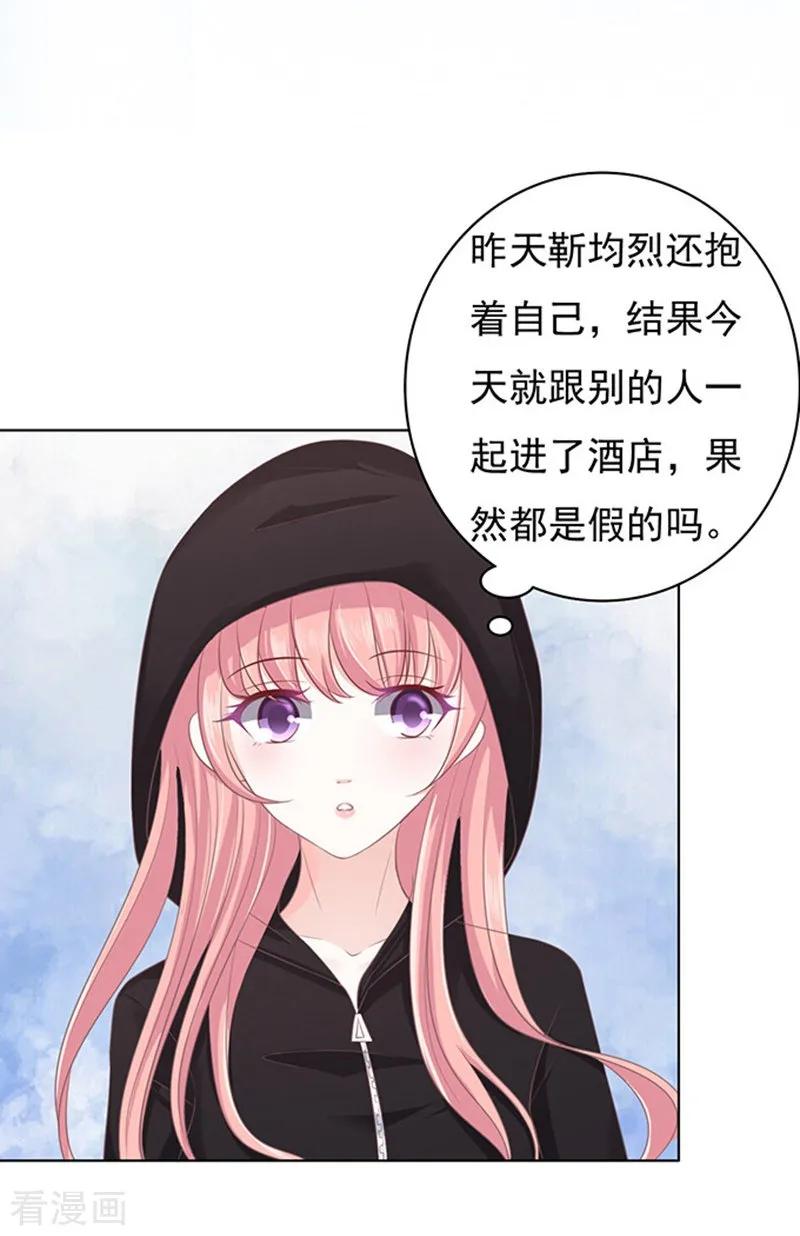 《烈爱知夏》第77话 我不认识他1 第8页