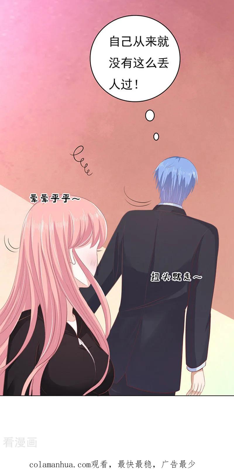 《烈爱知夏》第78话 我不认识他2 第34页
