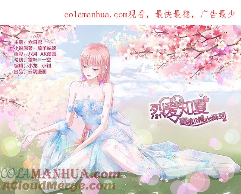 《烈爱知夏》第78话 我不认识他2 第1页