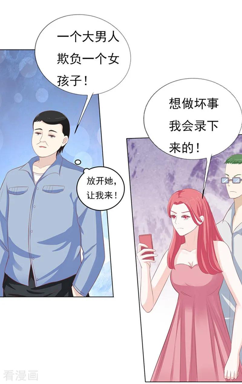 《烈爱知夏》第78话 我不认识他2 第32页