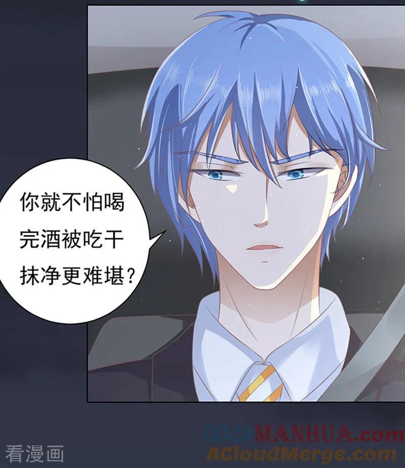 《烈爱知夏》第78话 我不认识他2 第9页