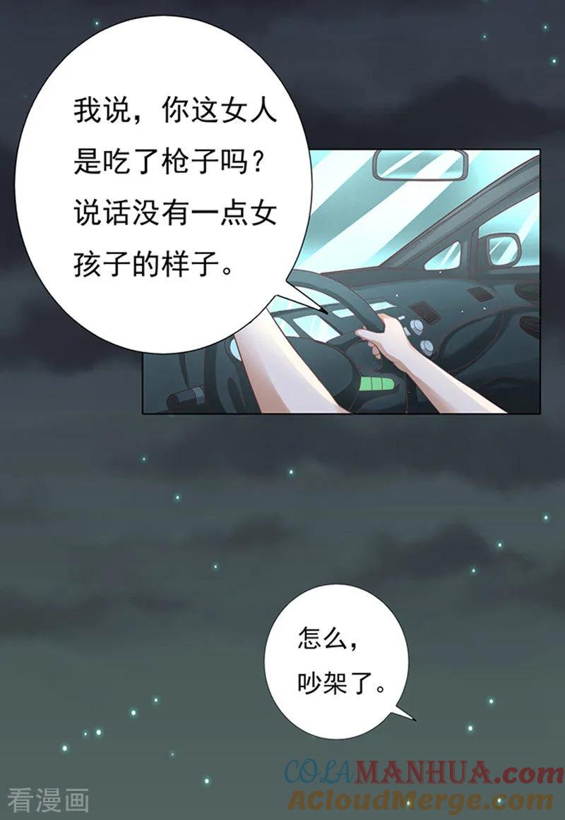 《烈爱知夏》第78话 我不认识他2 第5页