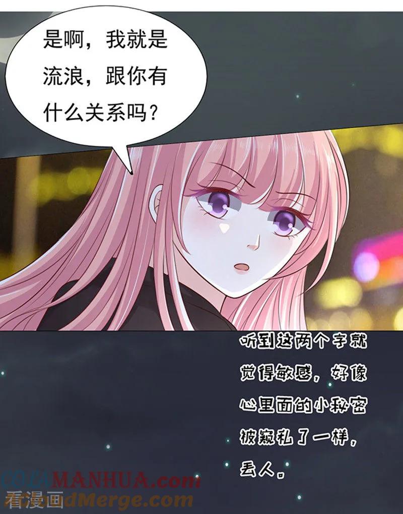 《烈爱知夏》第78话 我不认识他2 第3页