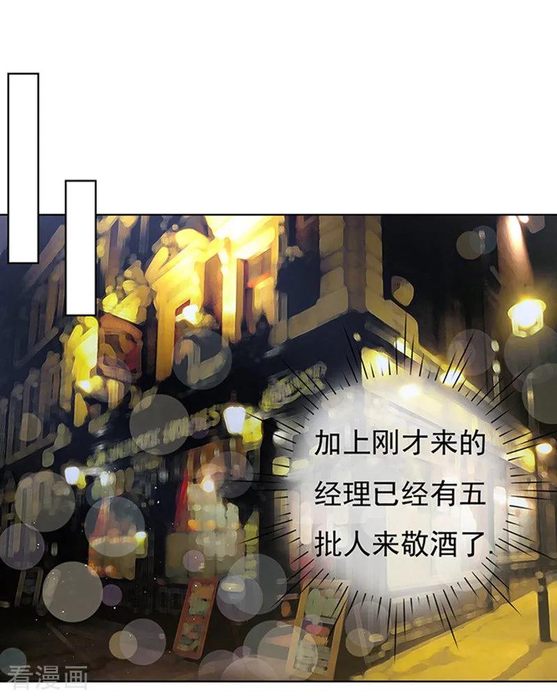 《烈爱知夏》第78话 我不认识他2 第12页