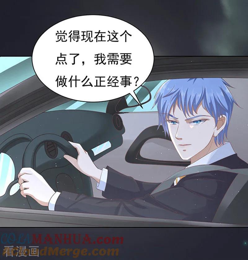 《烈爱知夏》第78话 我不认识他2 第7页