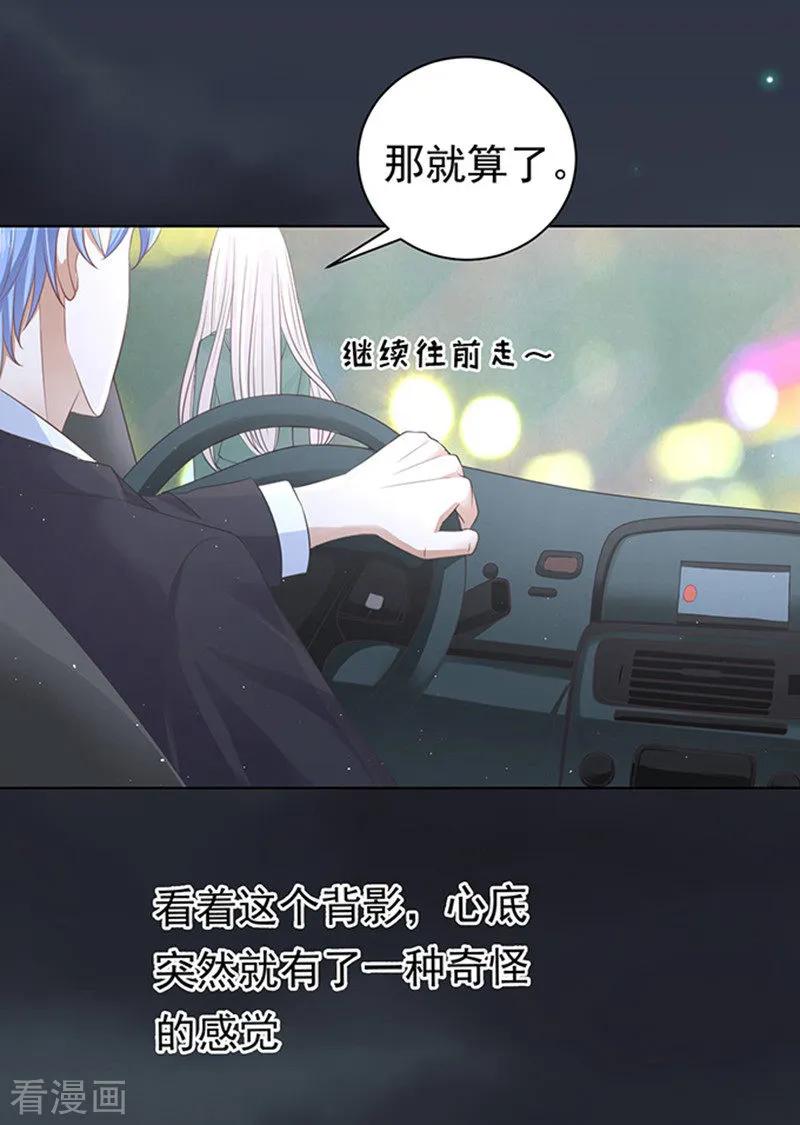 《烈爱知夏》第78话 我不认识他2 第10页