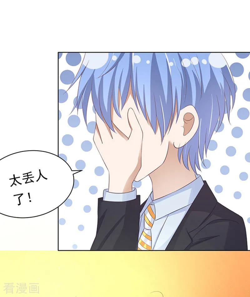 《烈爱知夏》第78话 我不认识他2 第24页