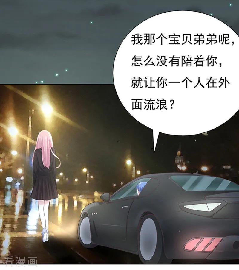 《烈爱知夏》第78话 我不认识他2 第2页