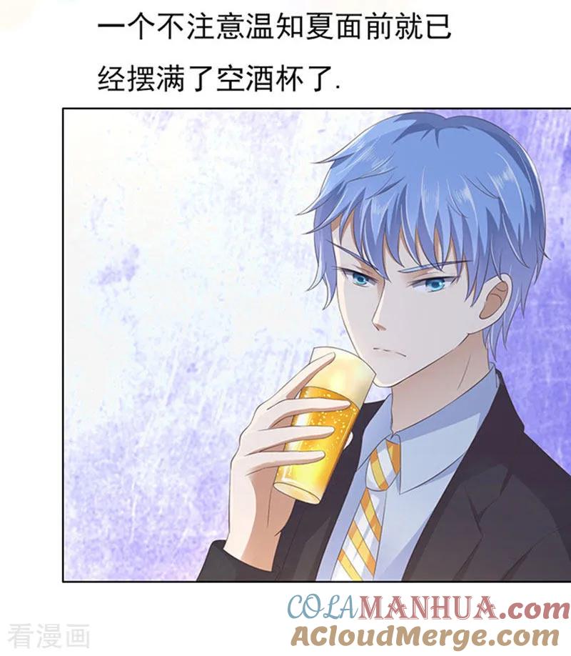 《烈爱知夏》第78话 我不认识他2 第15页