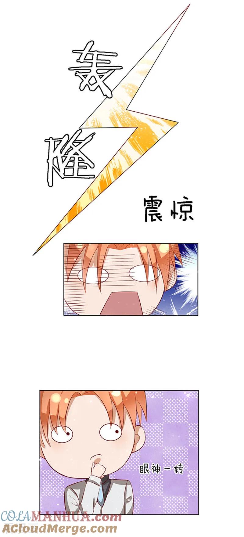 《烈爱知夏》第7话 我不会负责的1 第17页