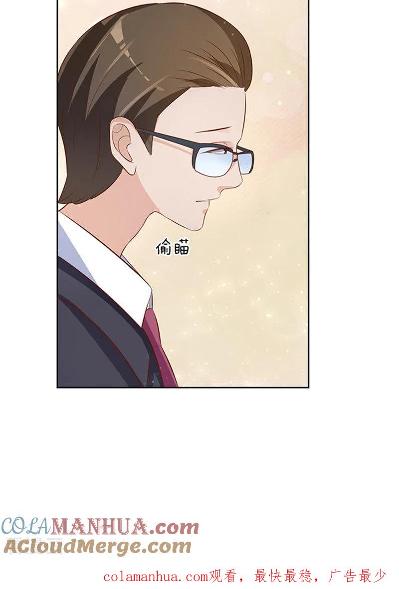 《烈爱知夏》第7话 我不会负责的1 第29页