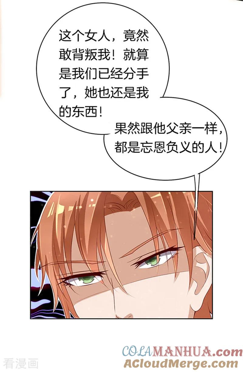 《烈爱知夏》第7话 我不会负责的1 第23页