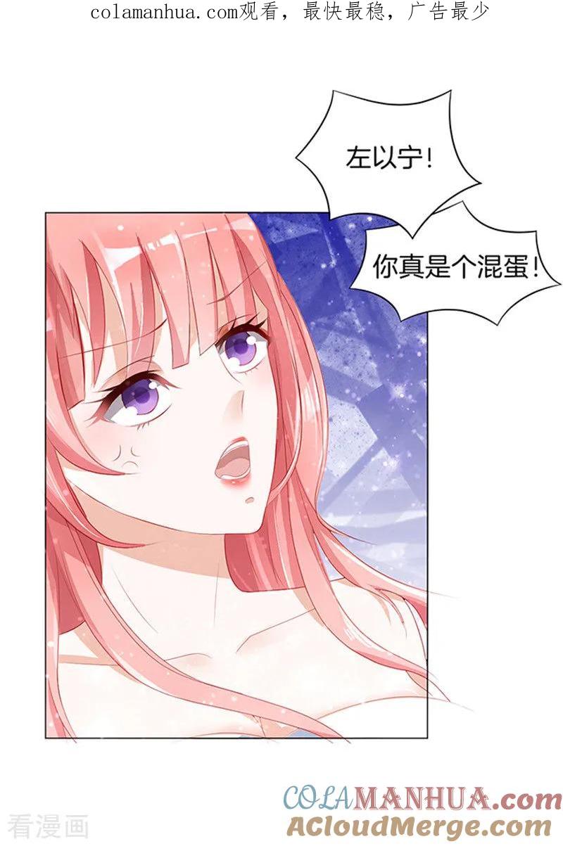 《烈爱知夏》第7话 我不会负责的1 第1页