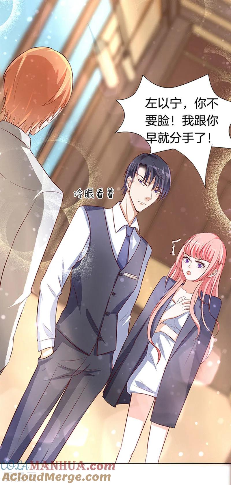 《烈爱知夏》第7话 我不会负责的1 第15页