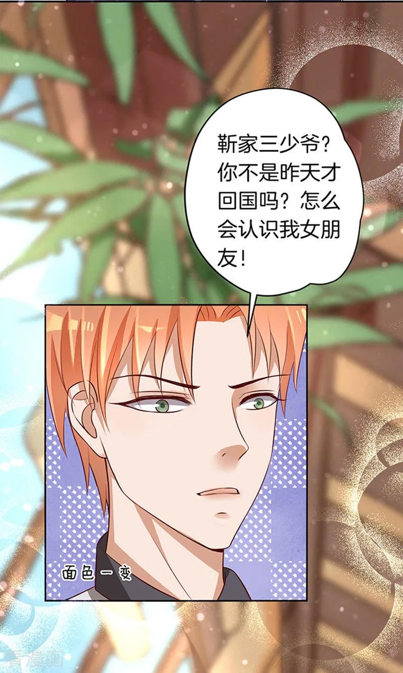 《烈爱知夏》第7话 我不会负责的1 第14页