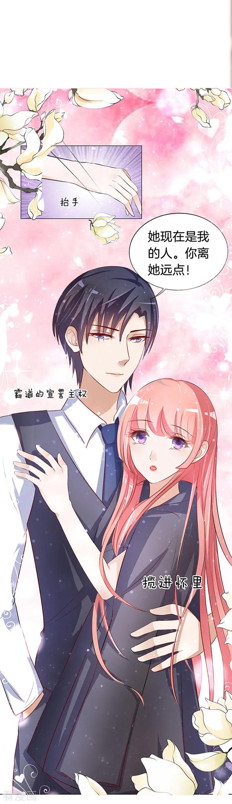《烈爱知夏》第7话 我不会负责的1 第16页