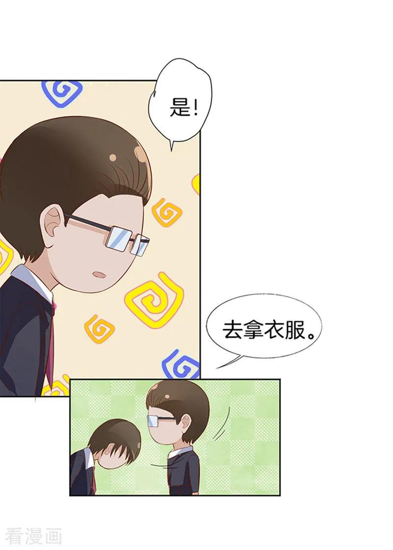 《烈爱知夏》第7话 我不会负责的1 第26页
