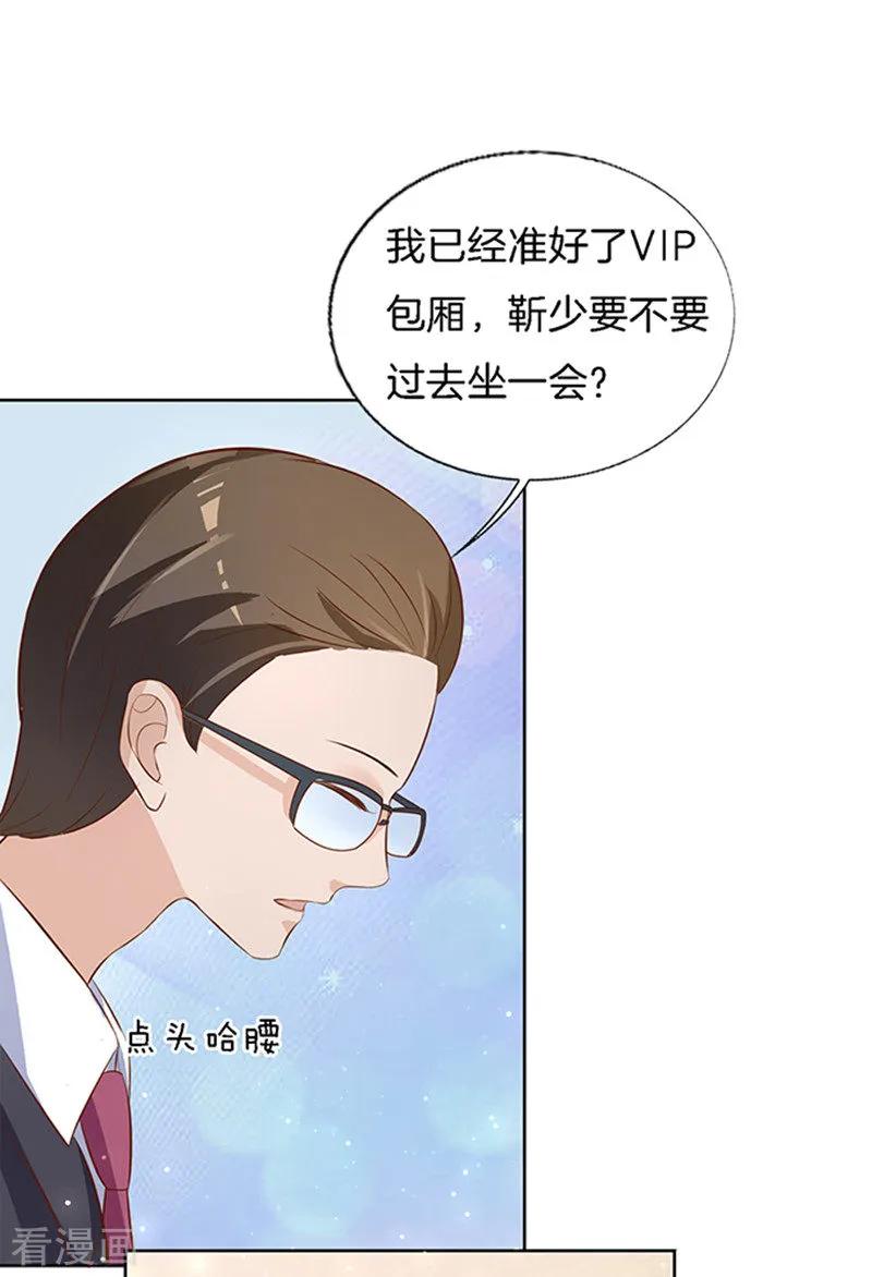 《烈爱知夏》第7话 我不会负责的1 第28页