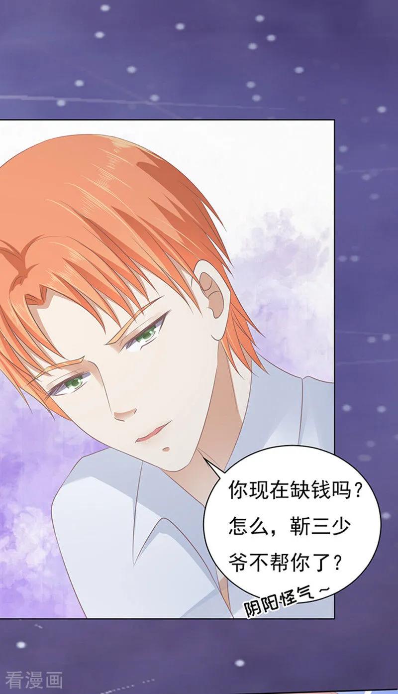 《烈爱知夏》第79话 你就这么贱1 第14页