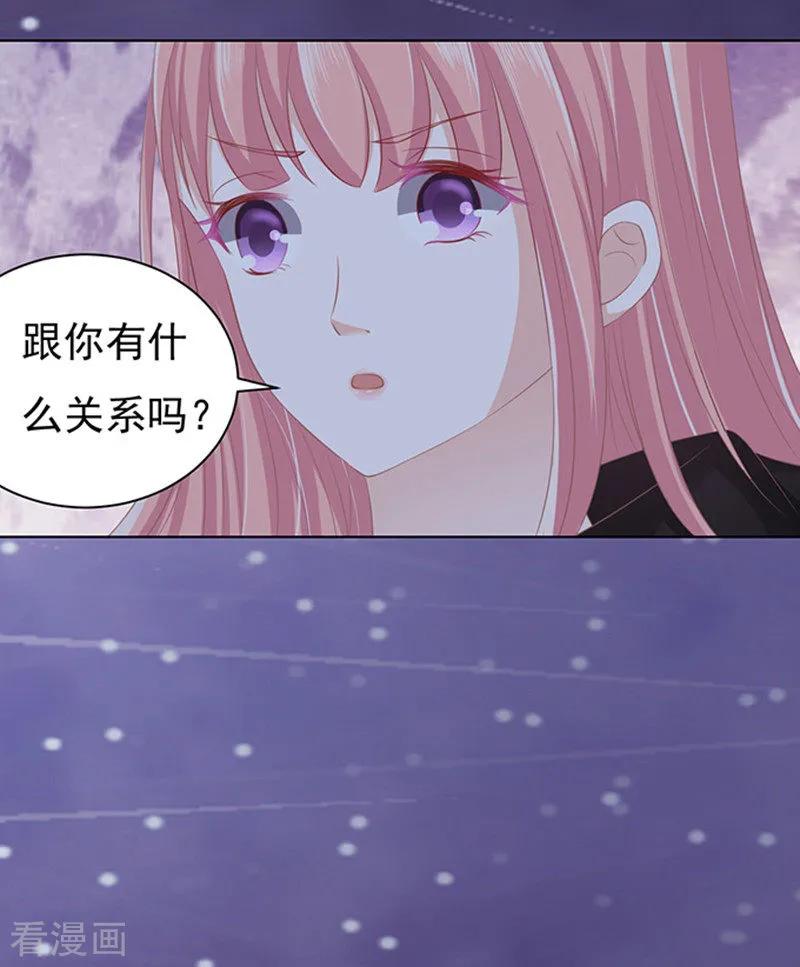 《烈爱知夏》第79话 你就这么贱1 第18页