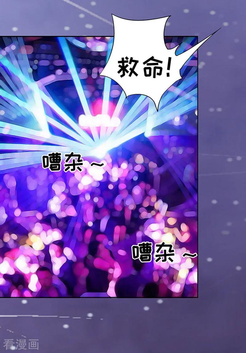《烈爱知夏》第79话 你就这么贱1 第26页