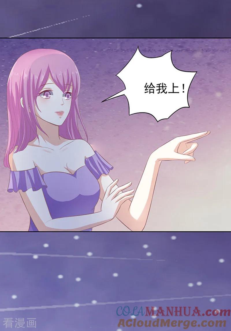 《烈爱知夏》第79话 你就这么贱1 第27页
