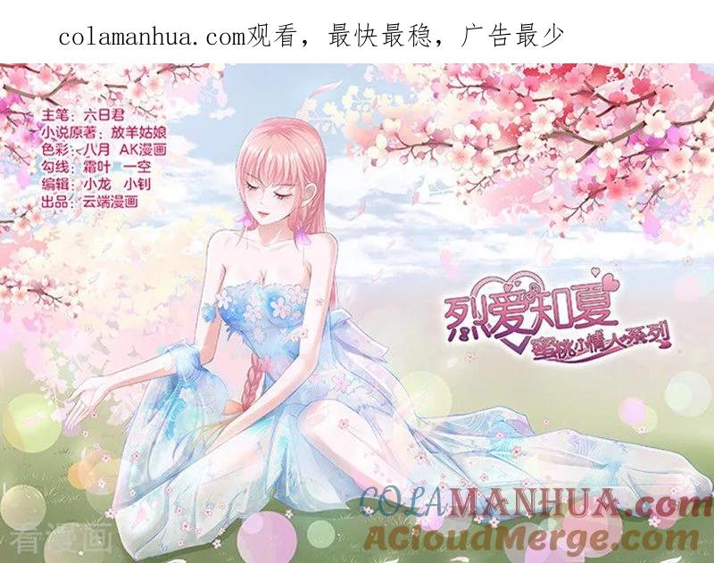 《烈爱知夏》第79话 你就这么贱1 第1页