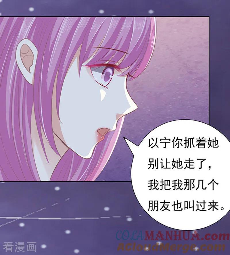 《烈爱知夏》第79话 你就这么贱1 第23页
