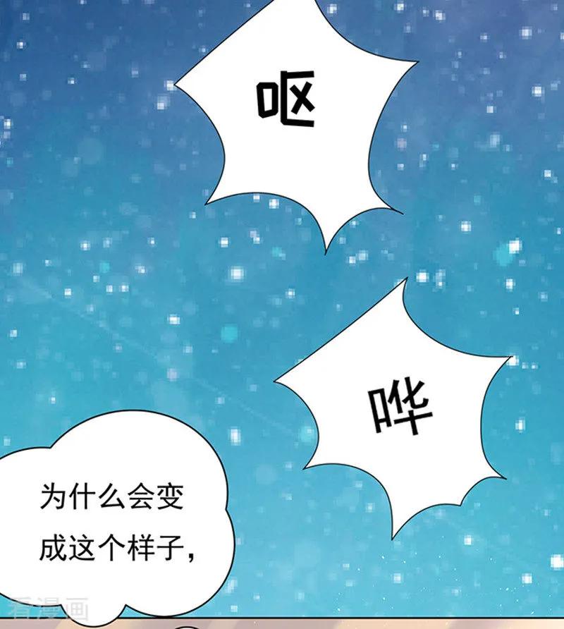 《烈爱知夏》第79话 你就这么贱1 第8页