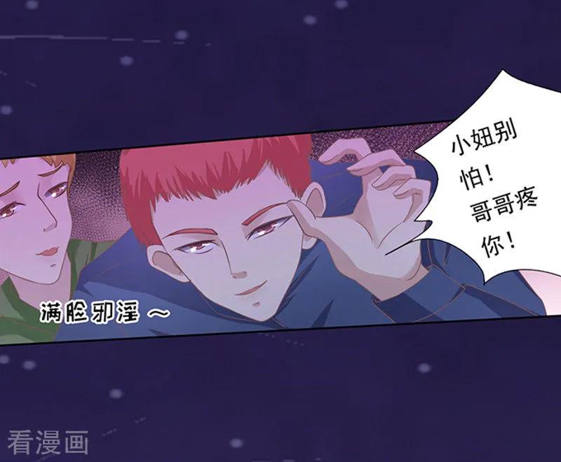 《烈爱知夏》第79话 你就这么贱1 第28页