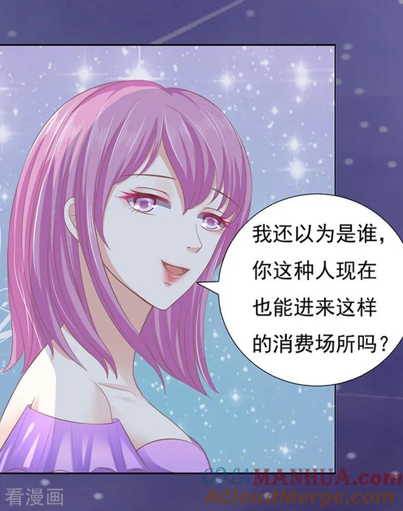 《烈爱知夏》第79话 你就这么贱1 第19页