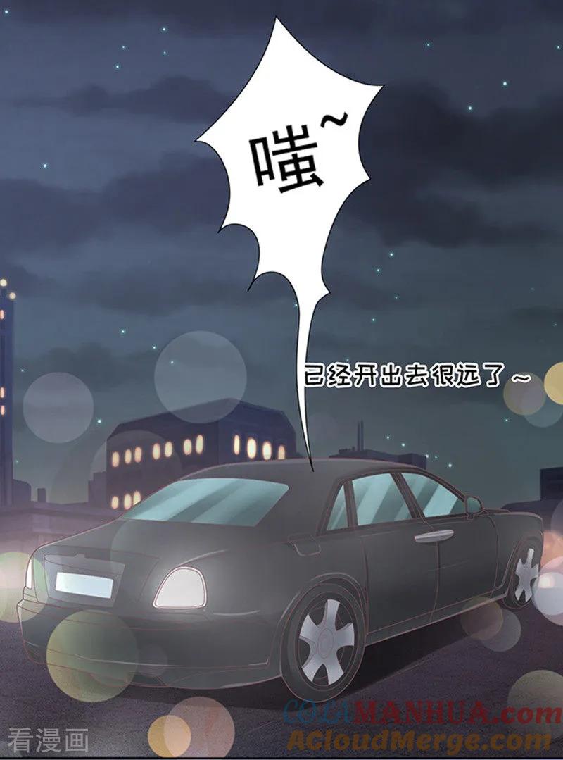 《烈爱知夏》第79话 你就这么贱1 第3页