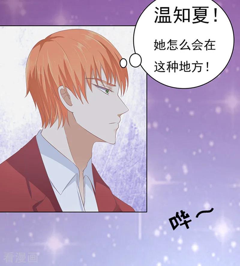 《烈爱知夏》第79话 你就这么贱1 第12页