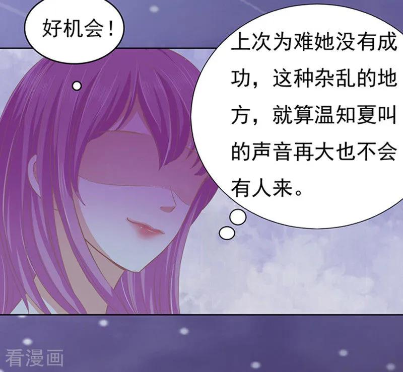 《烈爱知夏》第79话 你就这么贱1 第22页