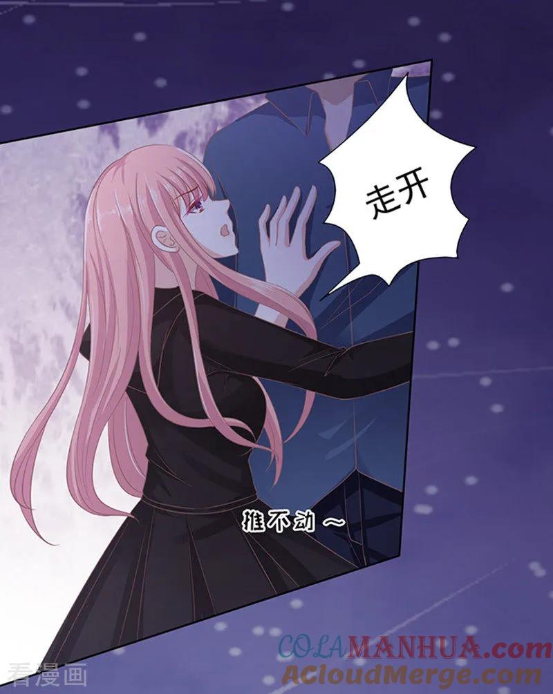 《烈爱知夏》第79话 你就这么贱1 第29页