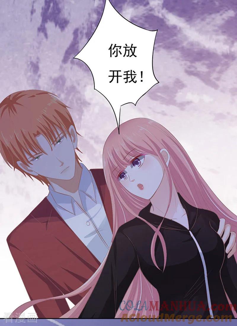 《烈爱知夏》第79话 你就这么贱1 第25页