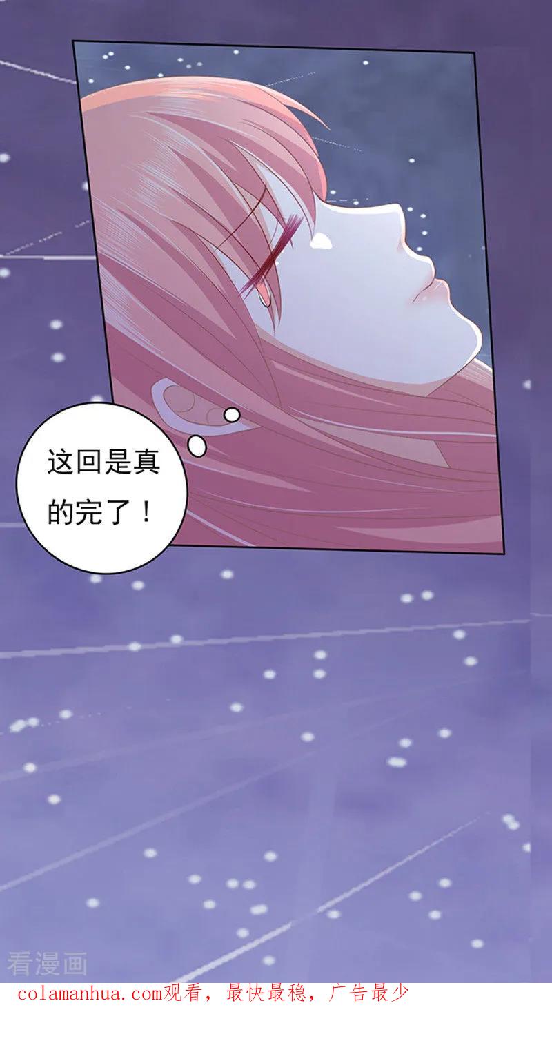 《烈爱知夏》第79话 你就这么贱1 第34页