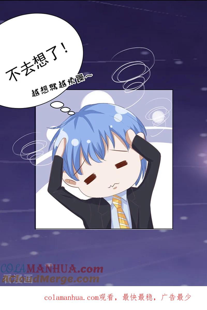 《烈爱知夏》第80话 你就这么贱2 第27页