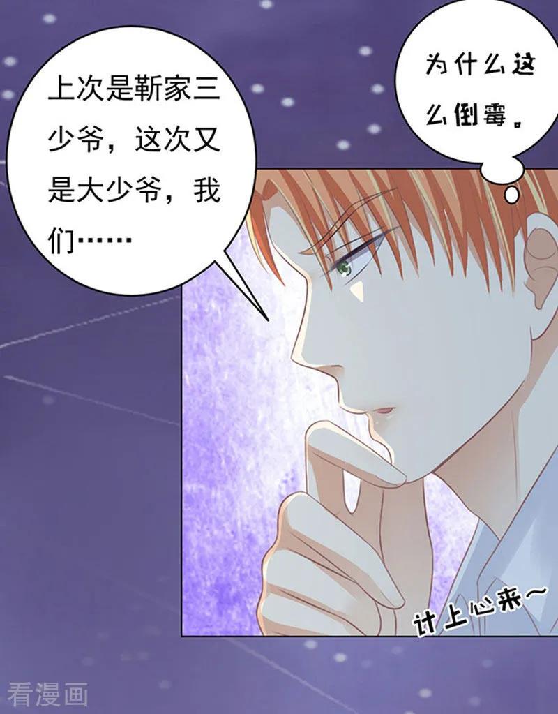 《烈爱知夏》第80话 你就这么贱2 第10页