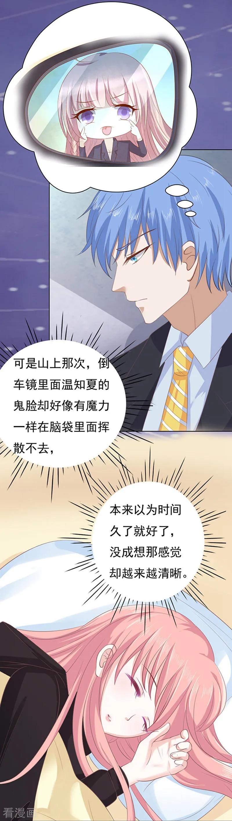 《烈爱知夏》第80话 你就这么贱2 第26页