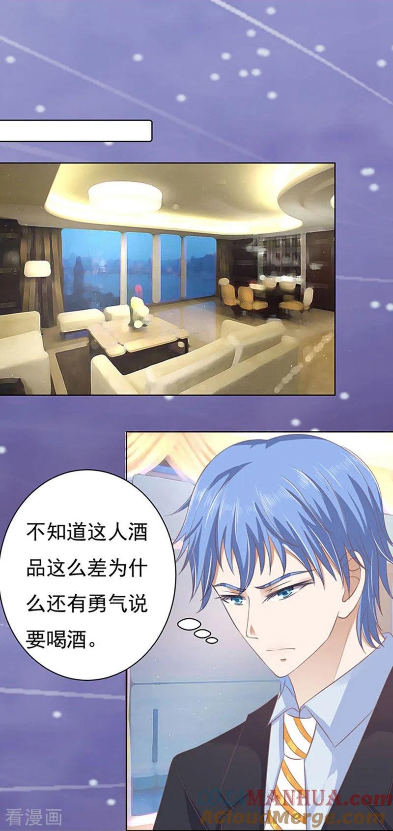 《烈爱知夏》第80话 你就这么贱2 第19页