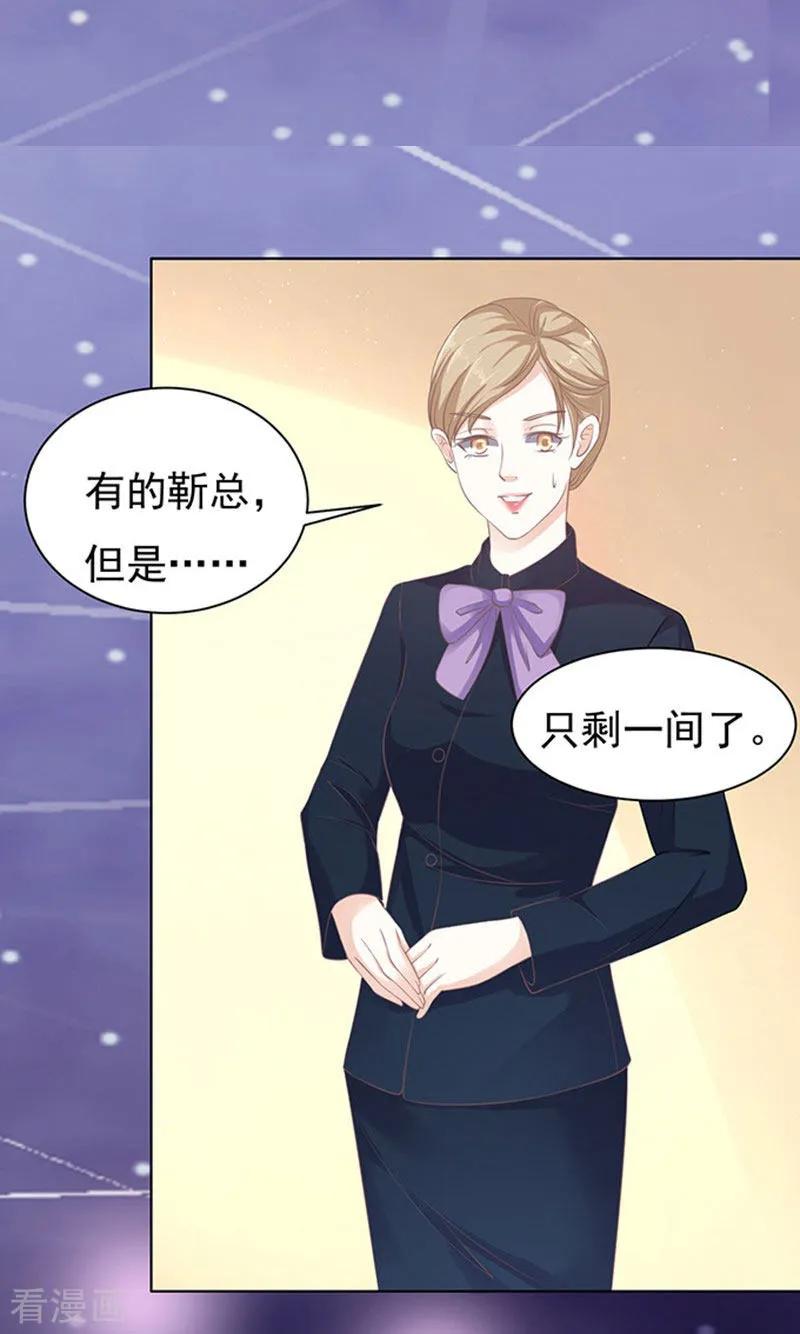 《烈爱知夏》第80话 你就这么贱2 第16页