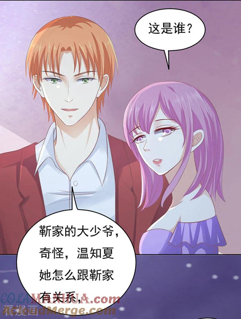《烈爱知夏》第80话 你就这么贱2 第9页