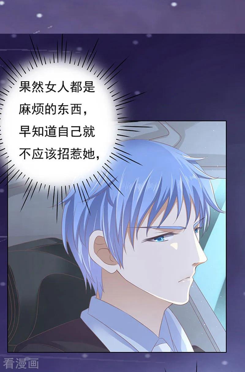 《烈爱知夏》第80话 你就这么贱2 第12页