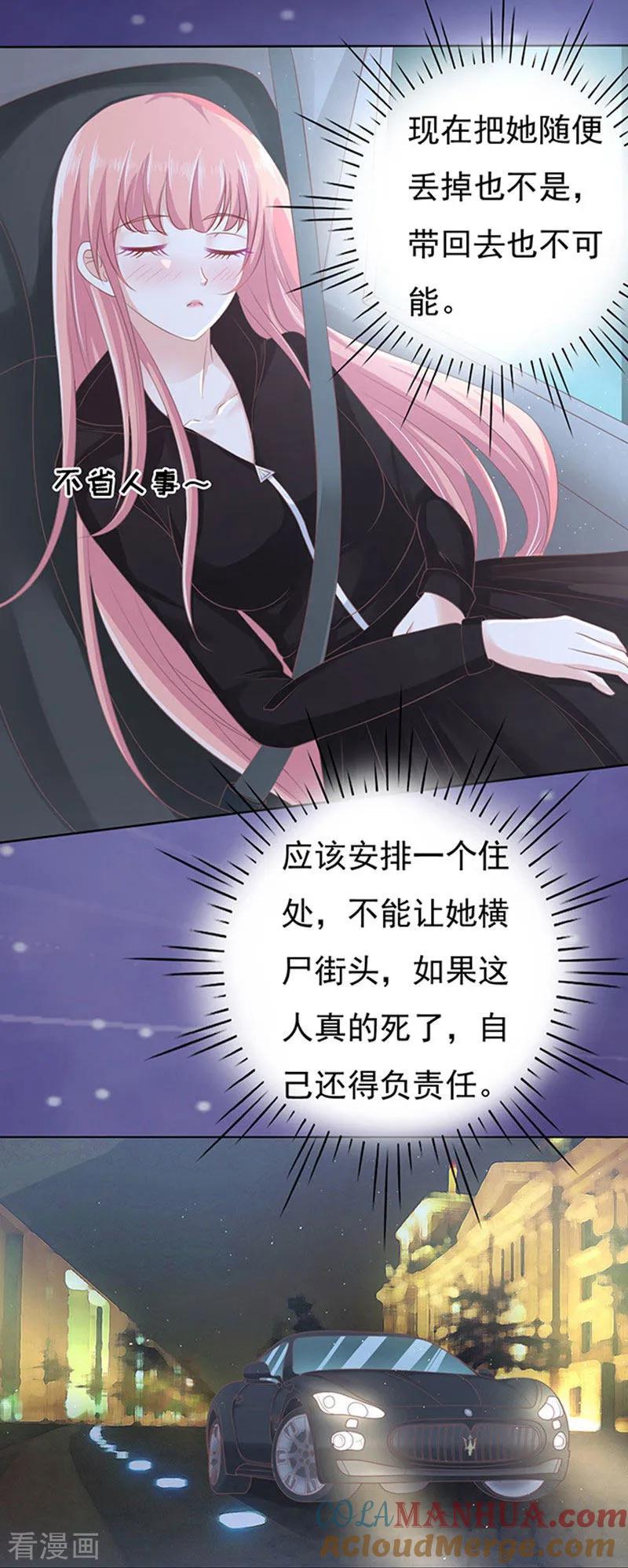 《烈爱知夏》第80话 你就这么贱2 第13页